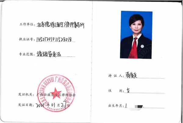 蒋爱兵律师获评广西“婚姻家庭专业律师” (2)