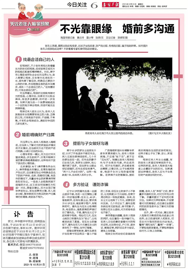 蒋爱兵律师接受南国早报记者采访，就老年人恋爱法律风险规避做解答